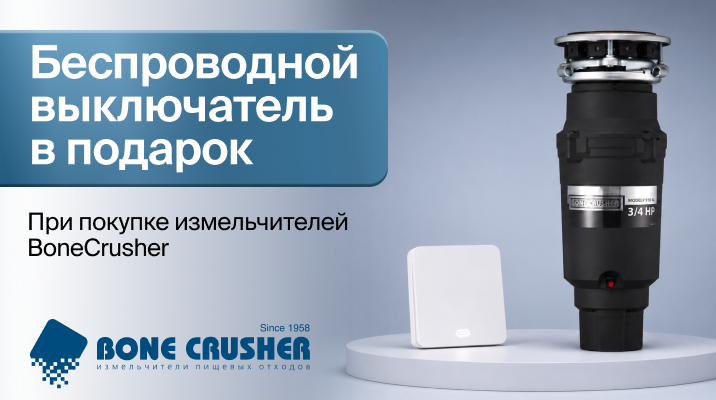 Летняя акция BoneCrusher