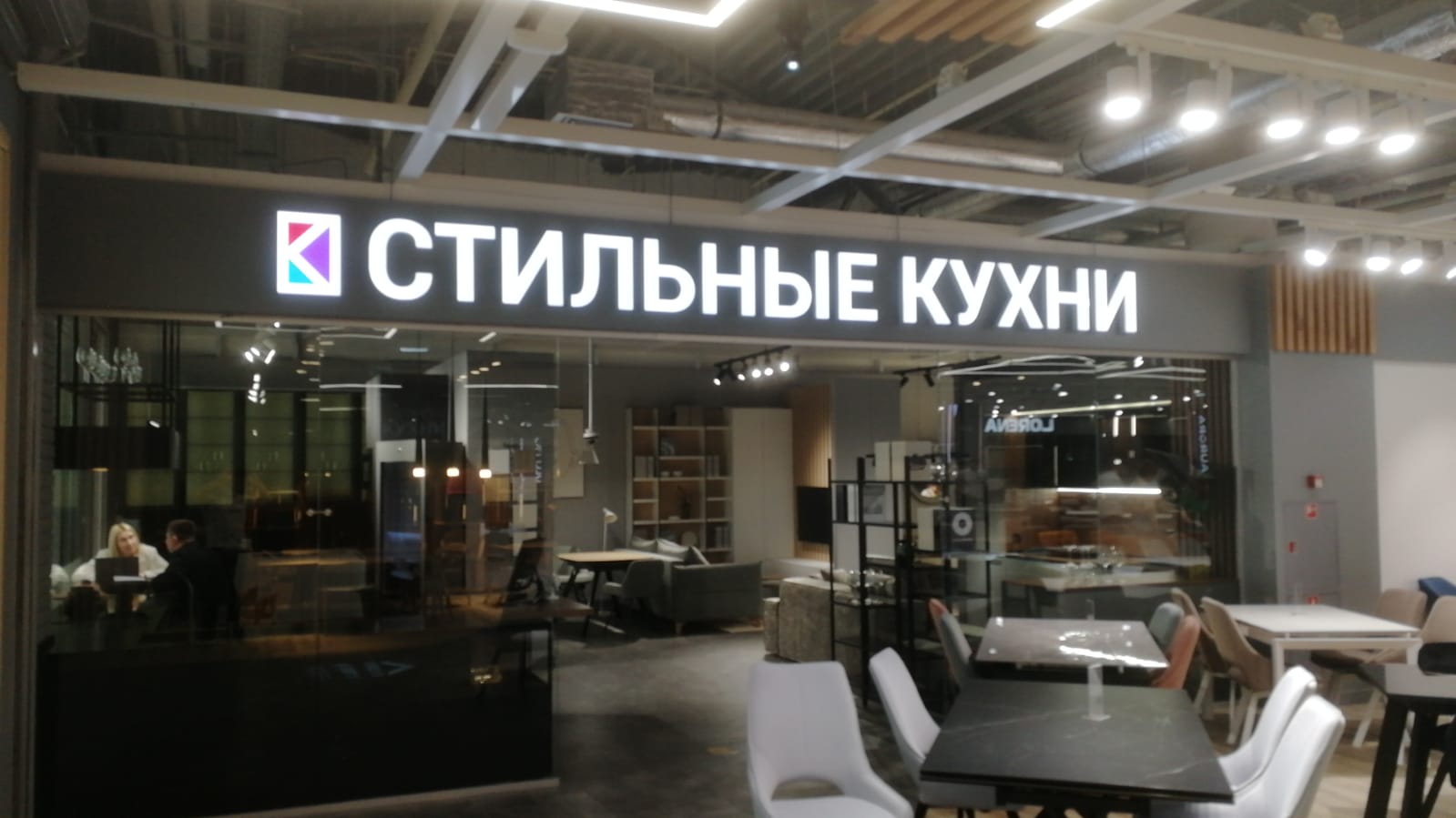 ТЦ «Авиапарк» (Москва, Ходынский бульвар, 4, ЦМ «Мебельрум»)