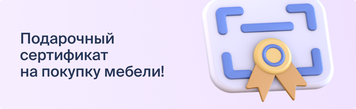 Подарочный сертификат