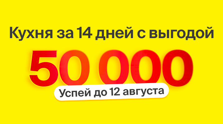 50 000 до конца лета