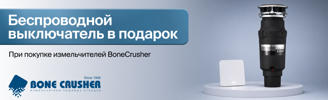 Летняя акция BoneCrusher