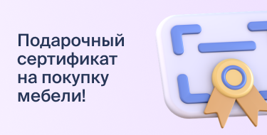 Подарочный сертификат