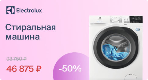 Скидки на Электролюкс