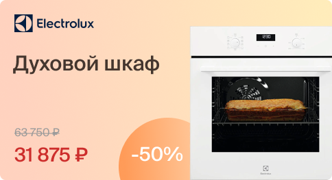 Скидки на Электролюкс