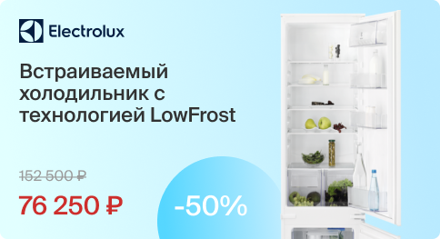 Скидки на Электролюкс