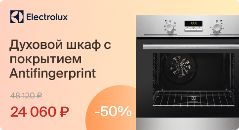 Скидки на Электролюкс